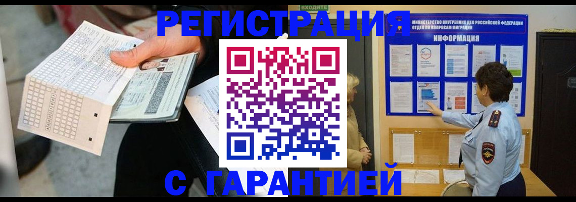временная прописка в Звенигово