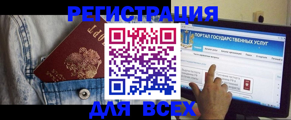 временная регистрация для всех в Звенигово