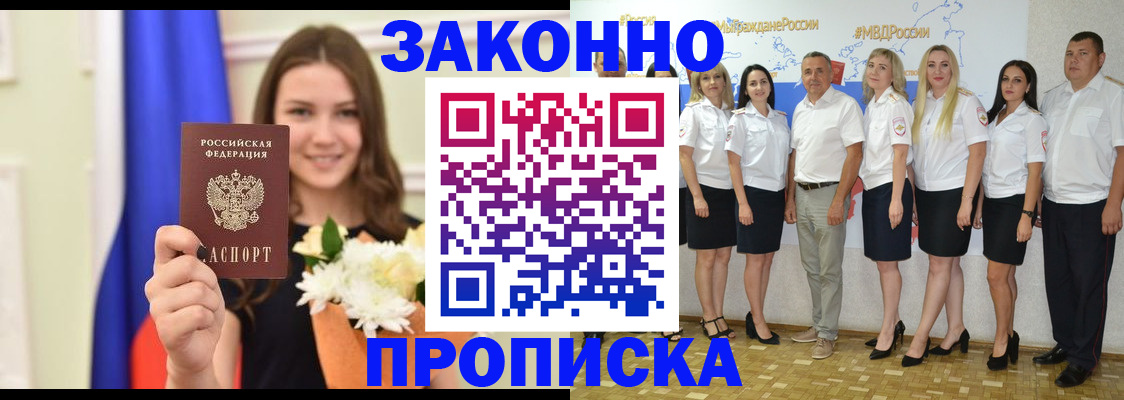 временная регистрация в Звенигово