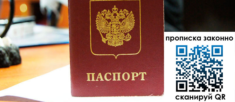 прописка в Звенигово